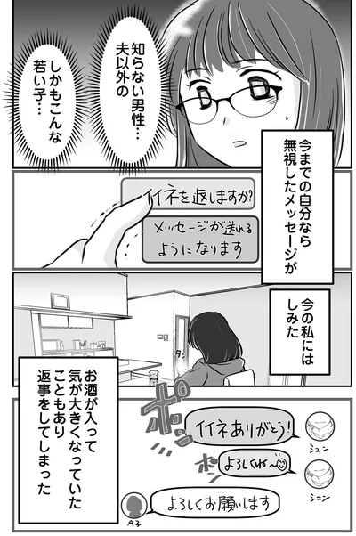 『夫とレスで女性風俗に行ってみたら死にたくなった話』より