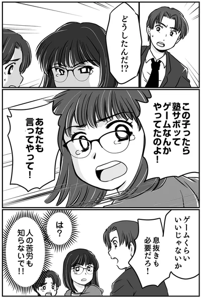 は？人の苦労も知らないで！！