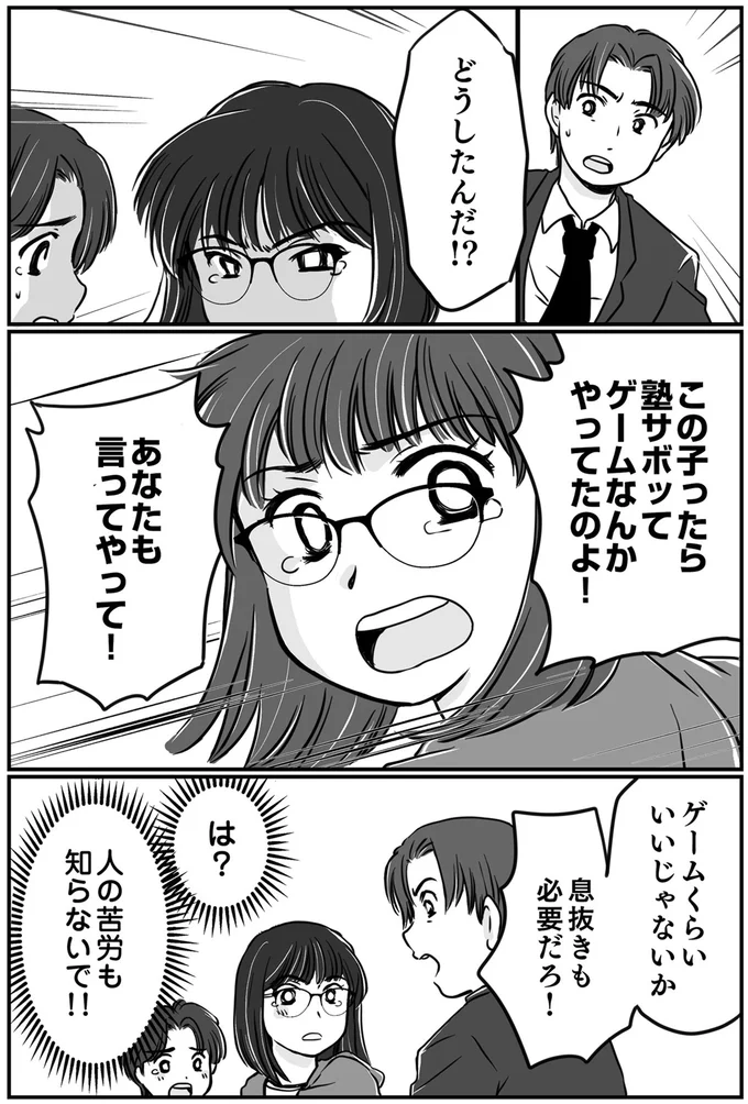 は？人の苦労も知らないで！！