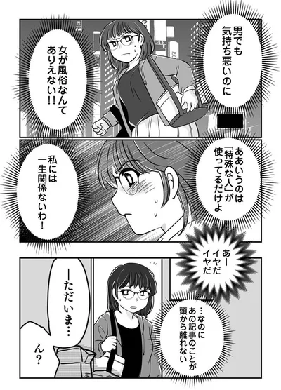 女が風俗なんてありえない！！