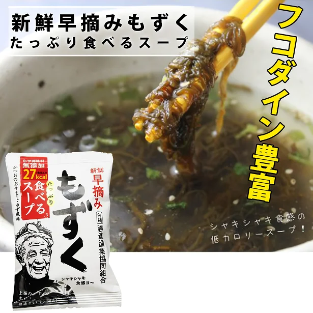 新鮮早摘みもずく たっぷり食べるスープ×5袋1,605円