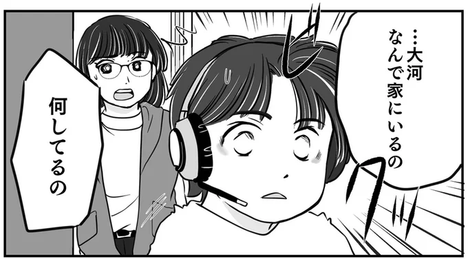 なんで家にいるの