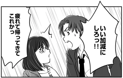 いい加減にしろっ！！