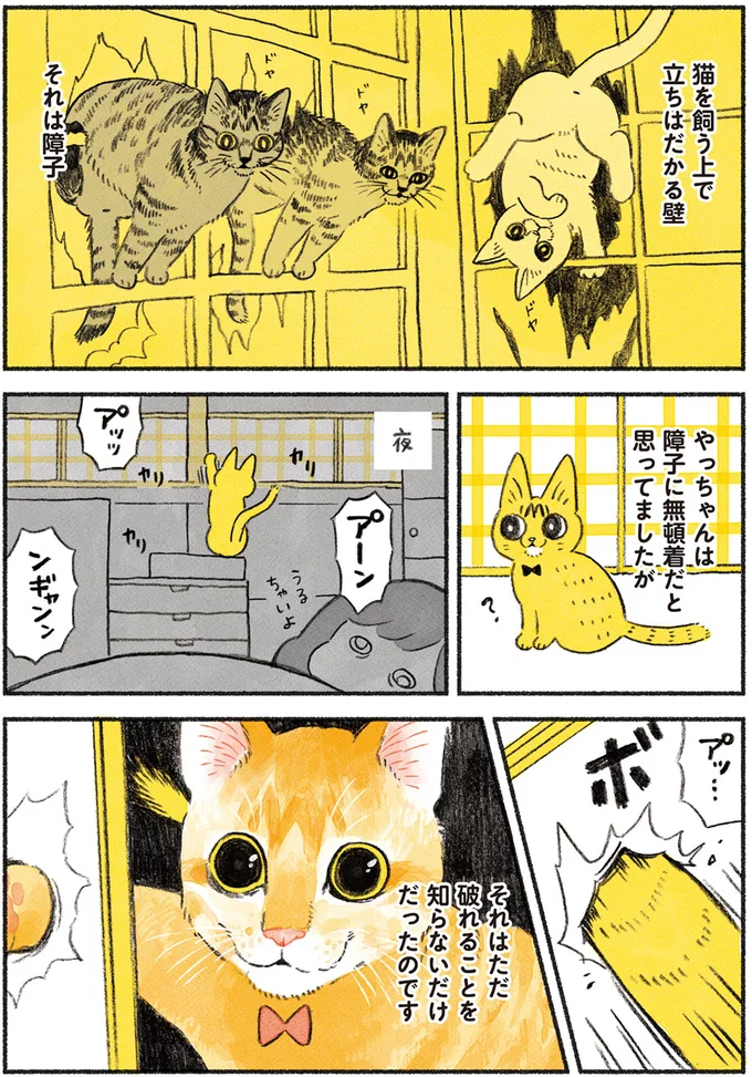 やっちゃんvs障子