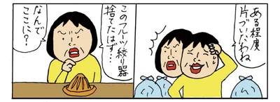 捨てたはずの「フルーツ絞り器」がなぜここに？