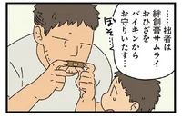 バイキンから守ってくれてありがとう！ 息子が感謝する寡黙なヒーローの正体は!?／父と子（1）