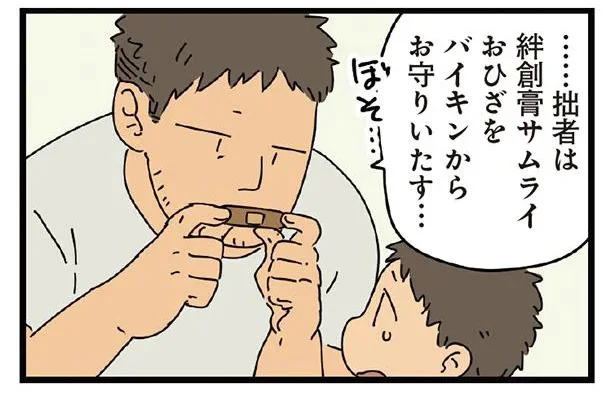 拙者は絆創膏サムライ