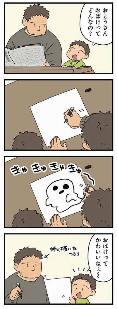 おばけってどんなの？