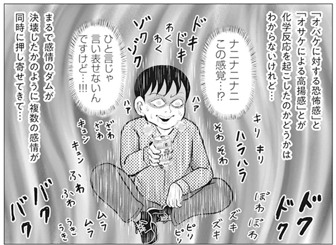 ナニナニナニこの感覚…！？