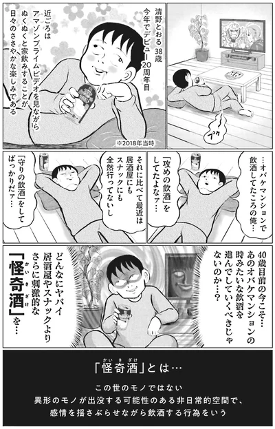 さらに刺激的な「怪奇酒」を…
