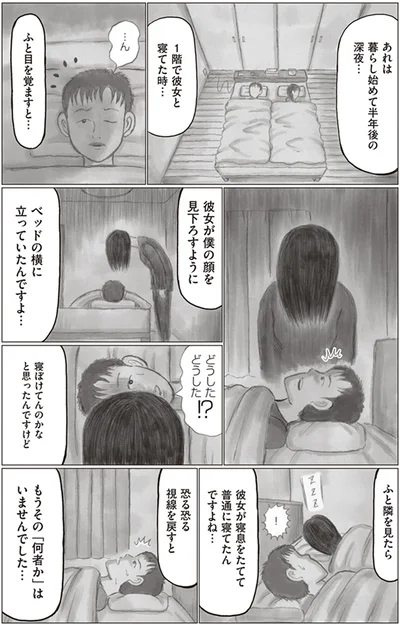 ふと目を覚ますと…