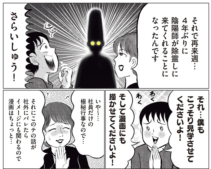 4年ぶりにまた陰陽師が除霊をしにくる