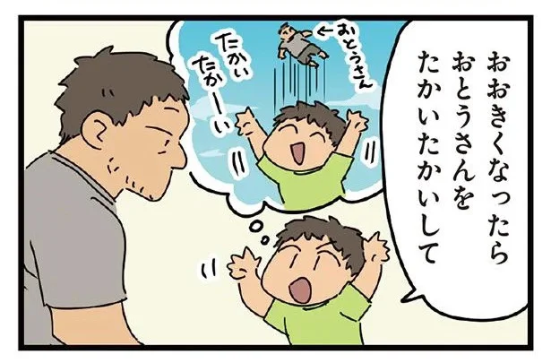「大きくなったら」の意味が違う。息子が思い描く将来の夢はお父さんの想像の斜め上！／父と子（8）