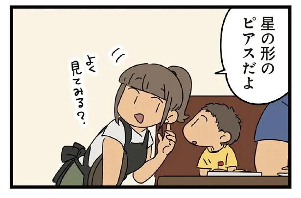 息子が見つけたキレイなお星さま。よ～く見てみたら「星がささってる」!?／父と子（10）