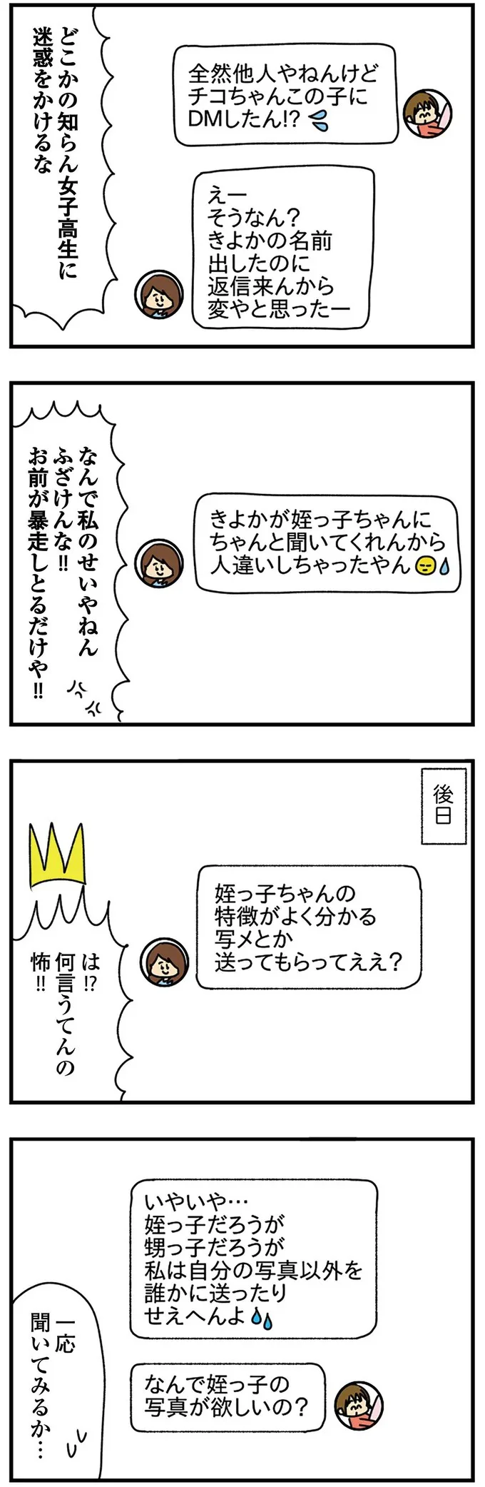 『欲しがるあの子を止められない』より