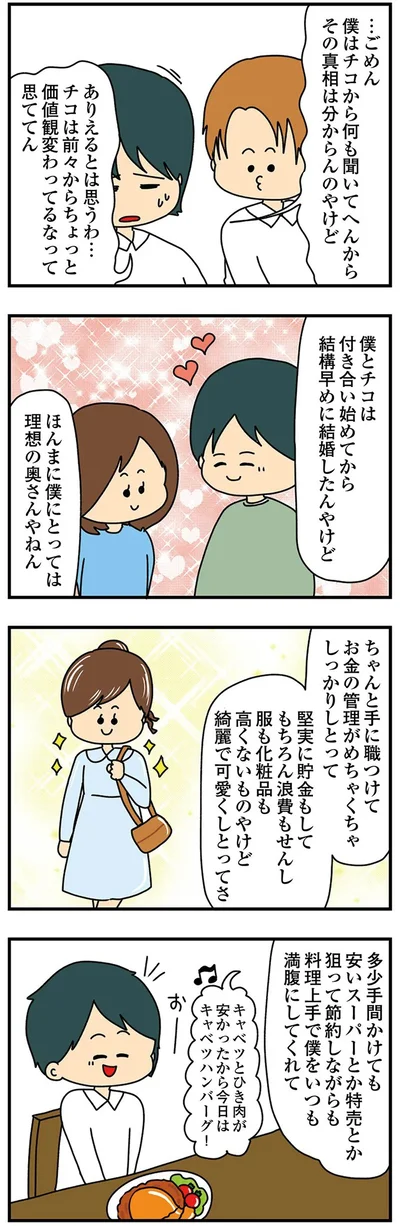 『欲しがるあの子を止められない』より