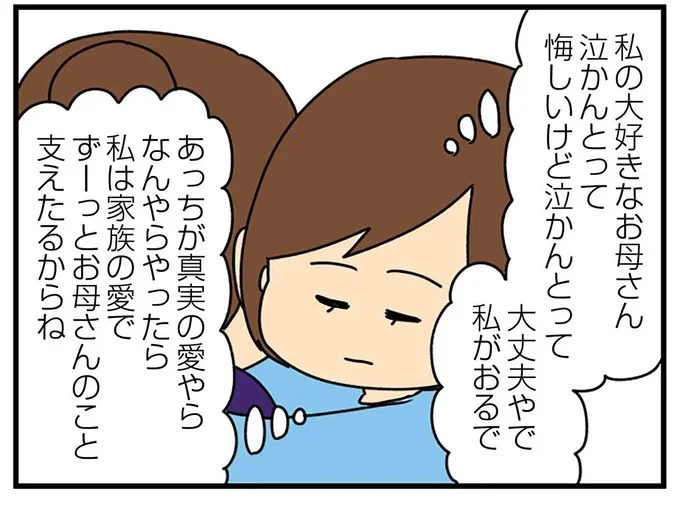 『欲しがるあの子を止められない』より