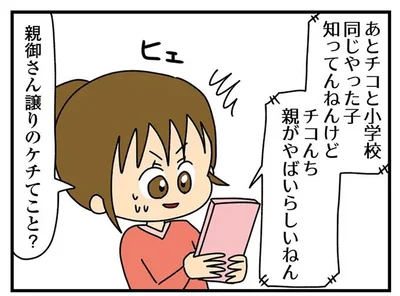 チコさんが「クレクレさん」になったのは親の影響が…？