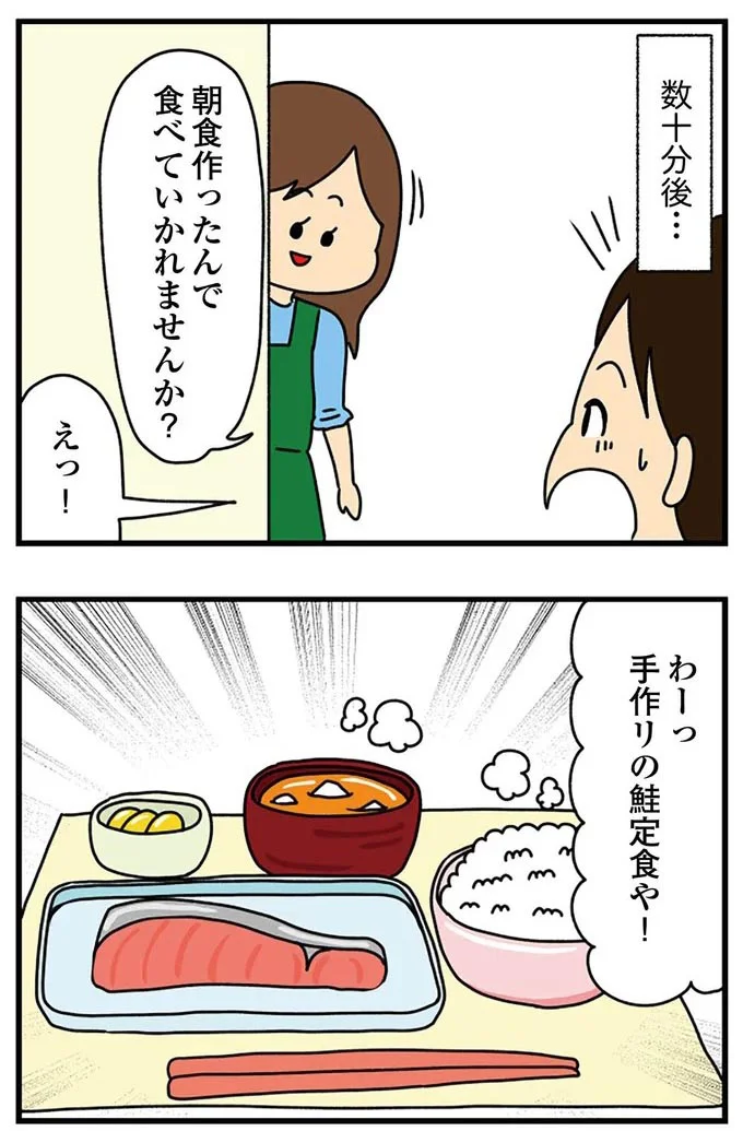 朝食作ったんで