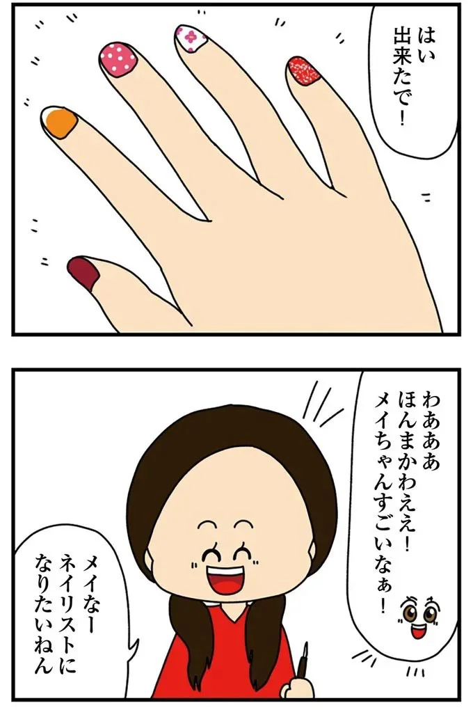 ネイリストになりたいねん