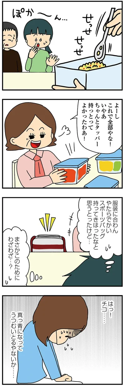 ちゃんとタッパー持っとってよかったわあ！