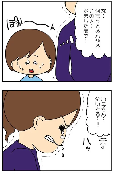 お母さん…泣いとる…！