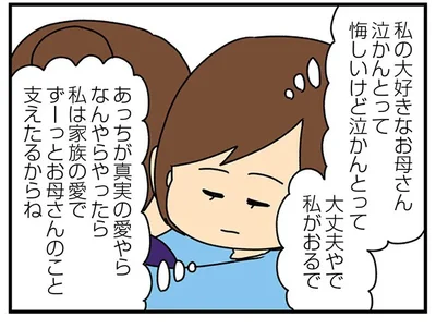 私の大好きなお母さん