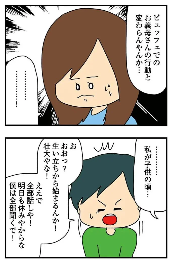 私が子どもの頃…