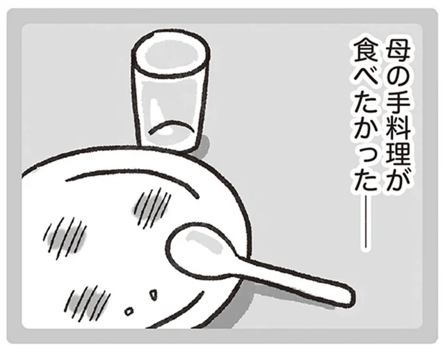 「母の手料理が食べたかった」子育ても家事も苦手な私が唯一頑張っていること／料理をしない母は毒親ですか？（1）