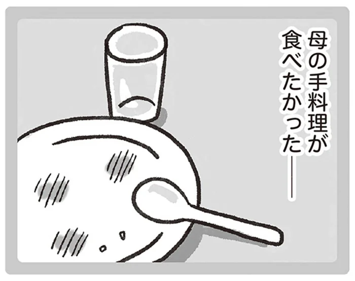 「母の手料理が食べたかった」子育ても家事も苦手な私が唯一頑張っていること／料理をしない母は毒親ですか？（1）