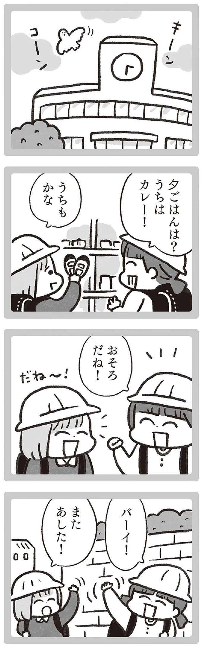 うちはカレー！