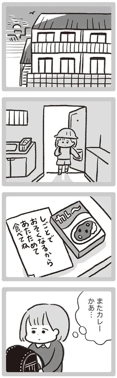 またカレーかあ…