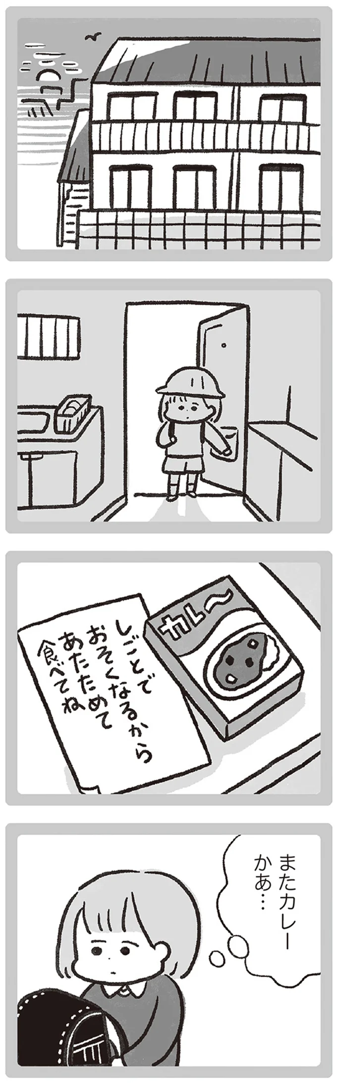 またカレーかあ…