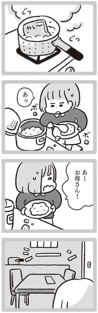 あ～　お母さん！
