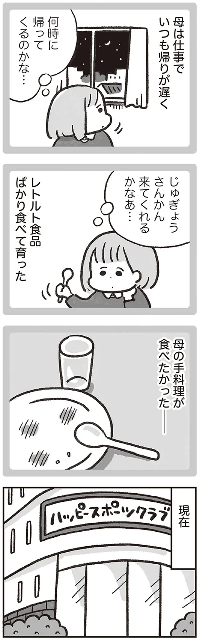 何時に帰ってくるのかな…