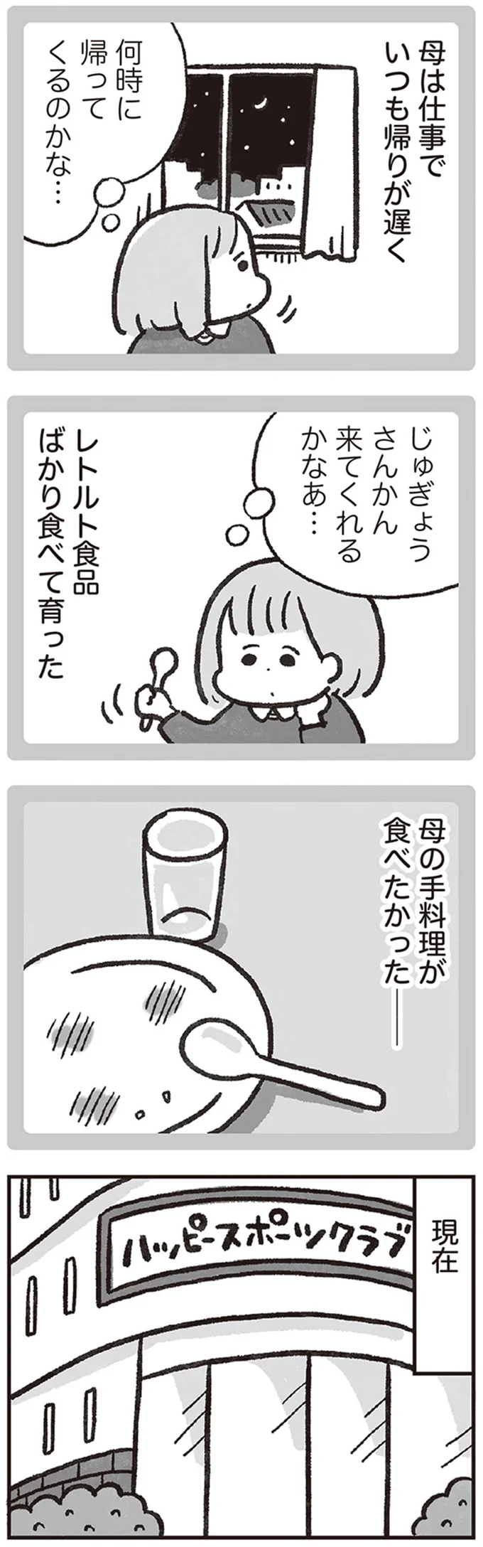 何時に帰ってくるのかな…