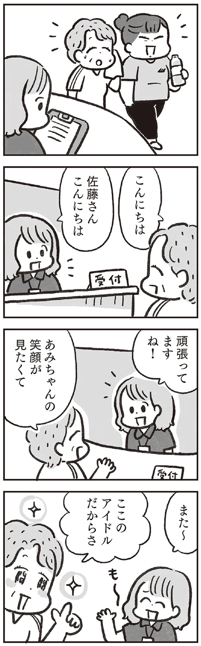 ここのアイドルだからさ