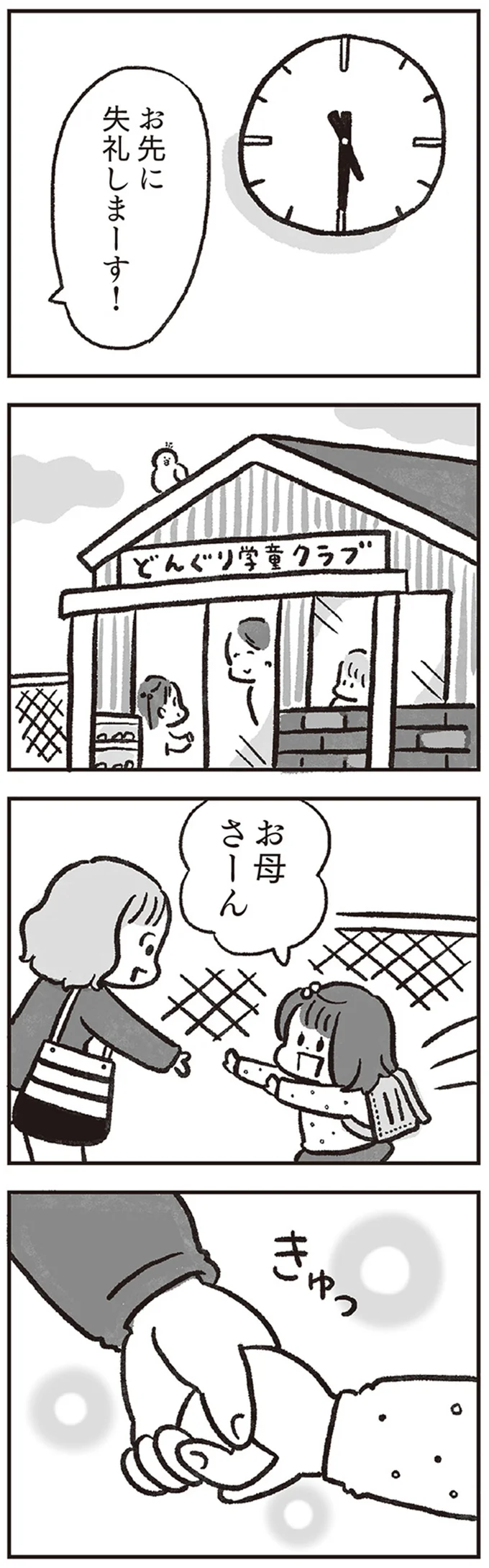 お母さーん