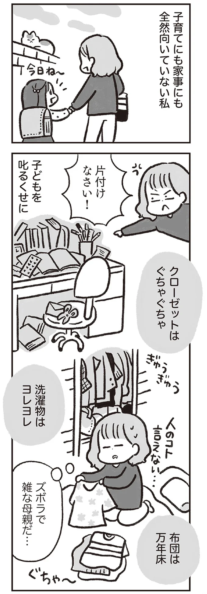 ズボラで雑な母親だ…