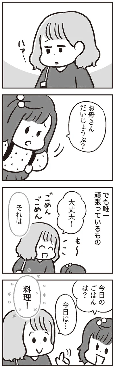 でも唯一　頑張っているもの