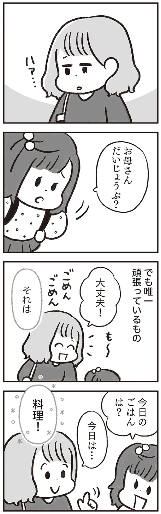 でも唯一　頑張っているもの