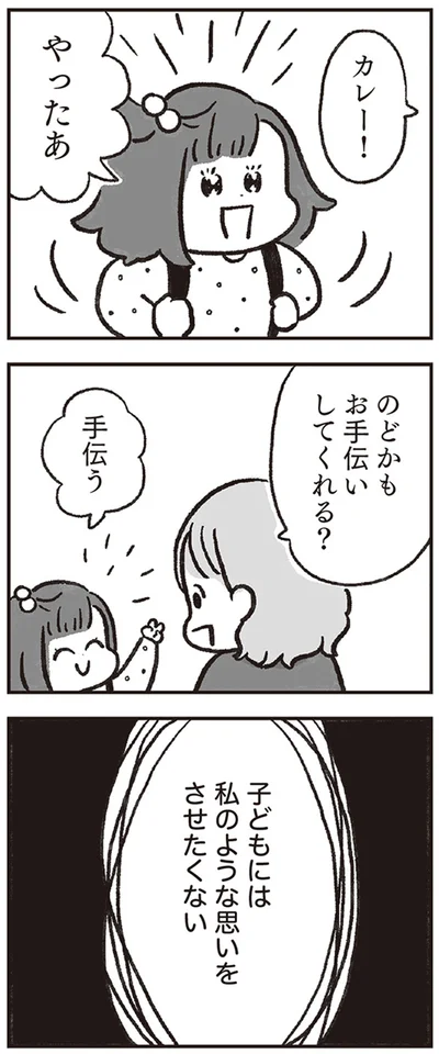 子どもには私のような思いをさせたくない