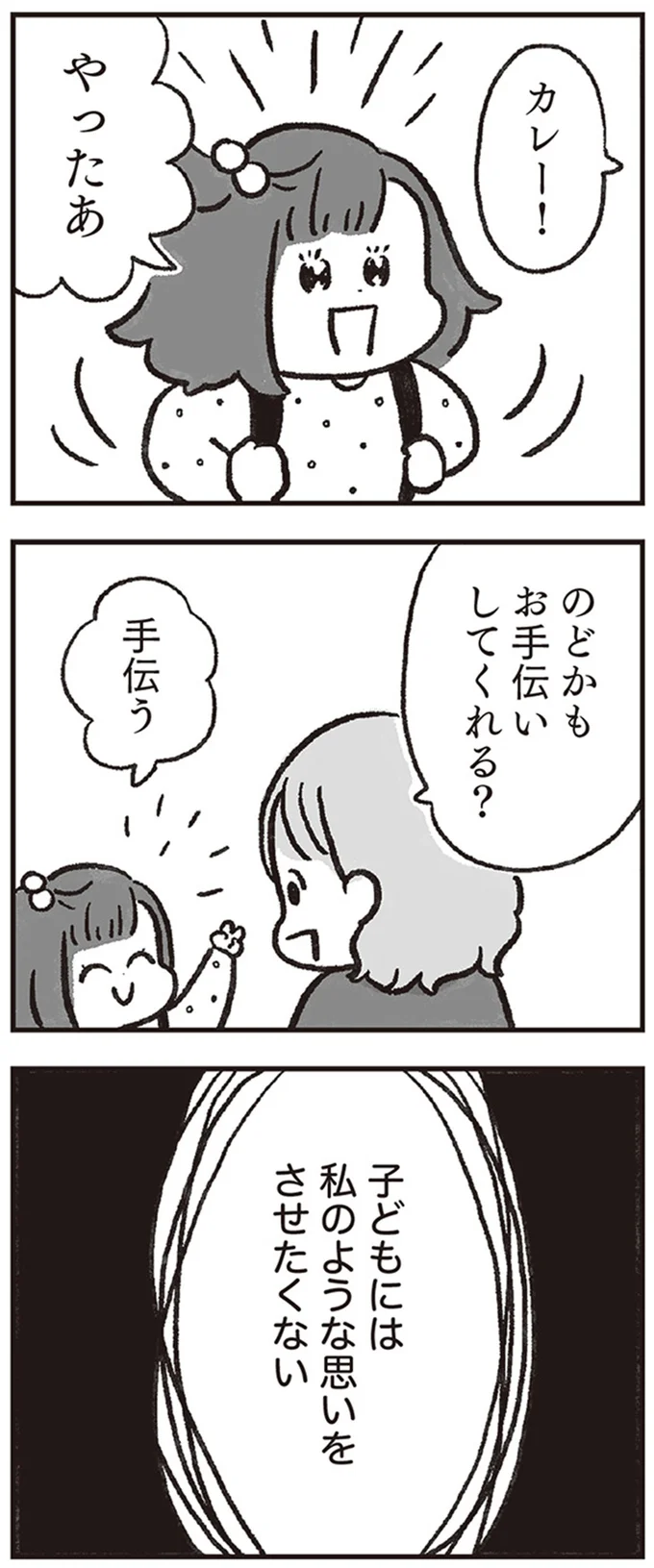 子どもには私のような思いをさせたくない