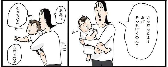あれ!? そっちなん