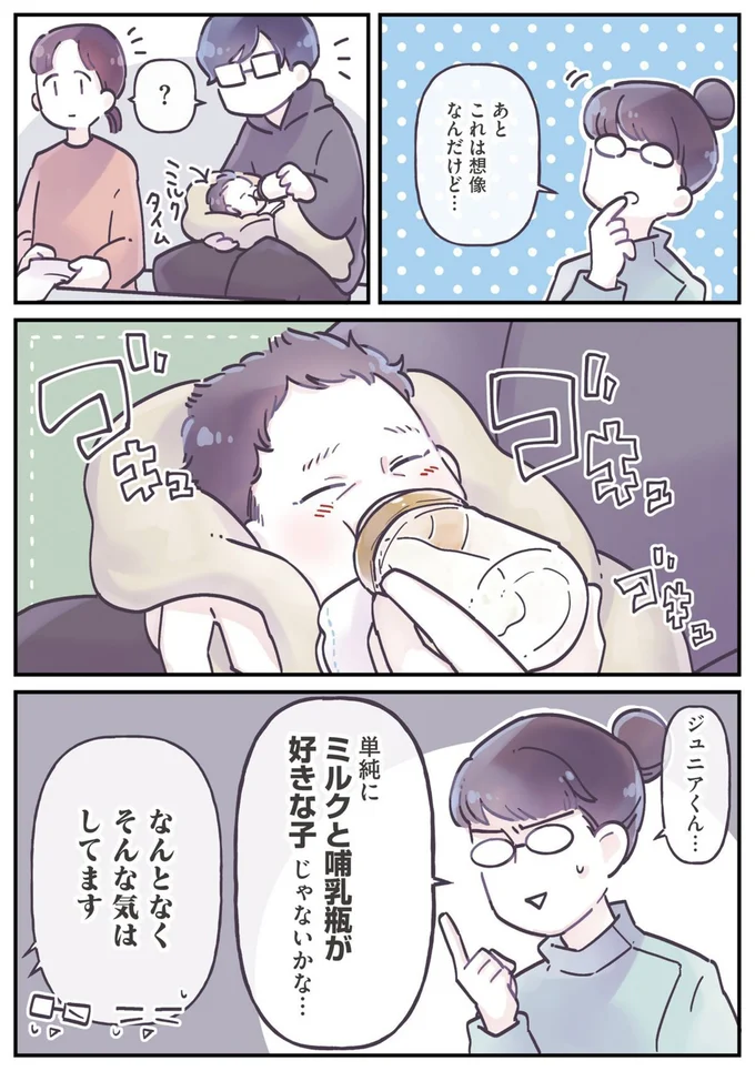 『今日のぽよるし 育児はしあわせニューゲーム!?』より