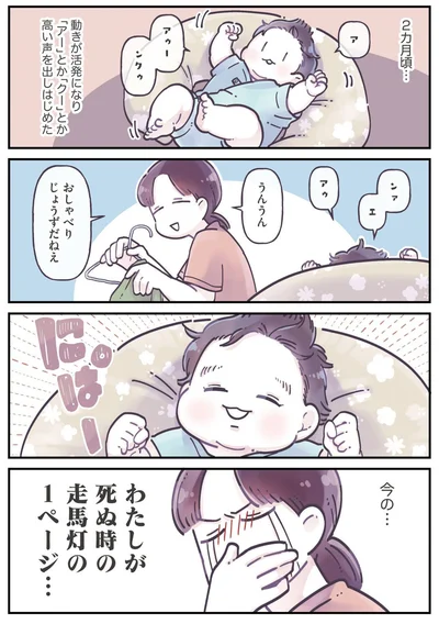『今日のぽよるし 育児はしあわせニューゲーム!?』より