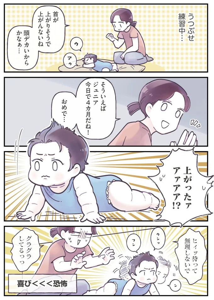 『今日のぽよるし 育児はしあわせニューゲーム!?』より