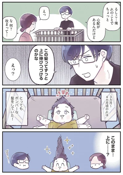 『今日のぽよるし 育児はしあわせニューゲーム!?』より