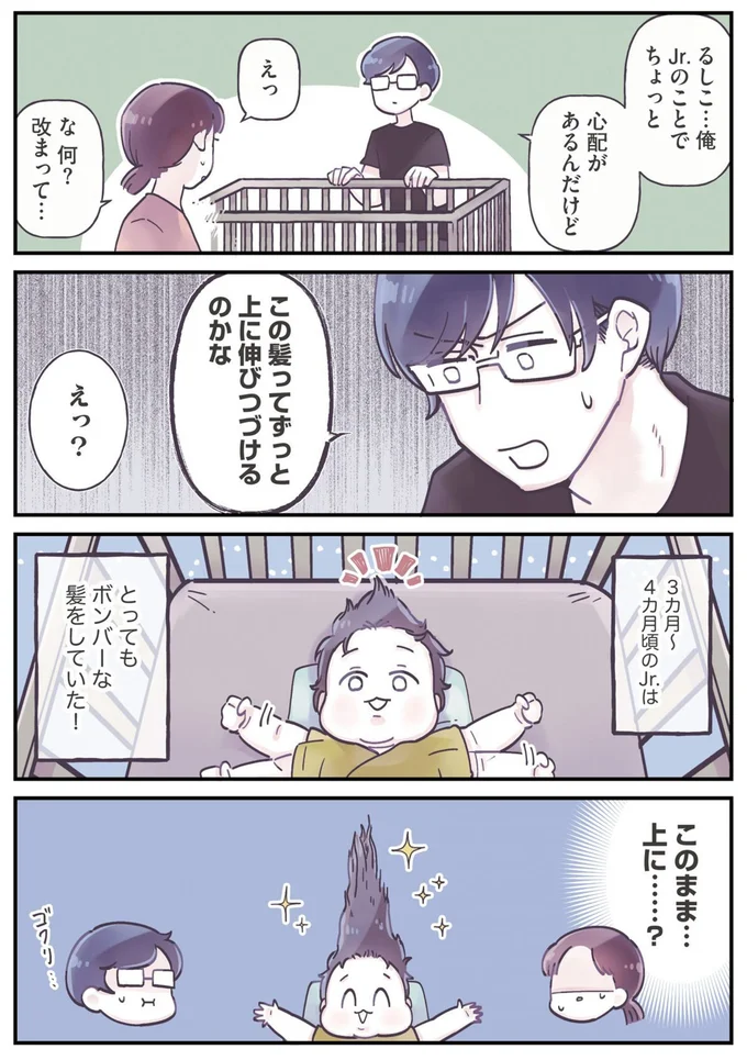 『今日のぽよるし 育児はしあわせニューゲーム!?』より