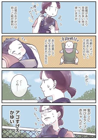 『今日のぽよるし 育児はしあわせニューゲーム!?』より